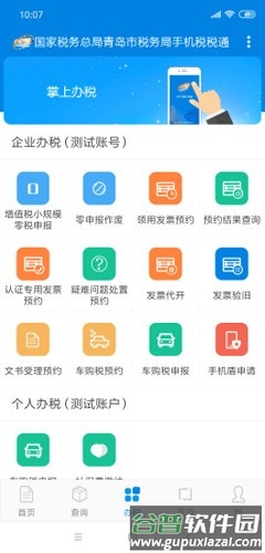 税税通app截图1