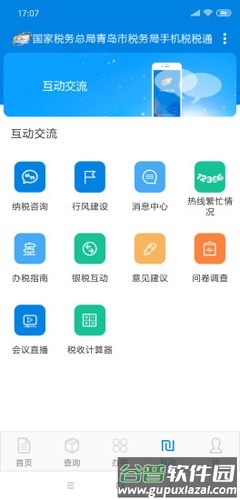 税税通app截图2