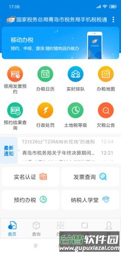 税税通app截图3