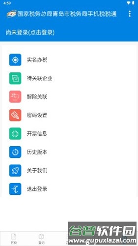 税税通app截图4