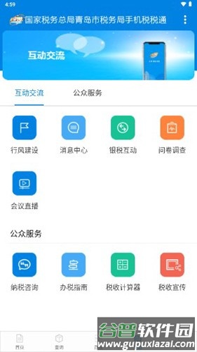 税税通app截图5