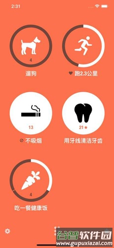 streaks安卓版截图1