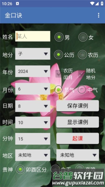 金口诀官方版截图2