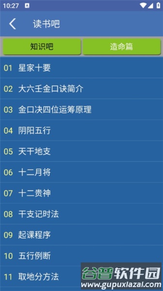 金口诀官方版截图3