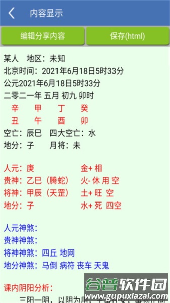 金口诀官方版截图4