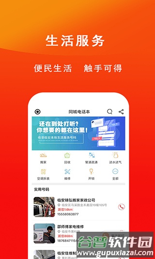 临沂同城官方版截图4