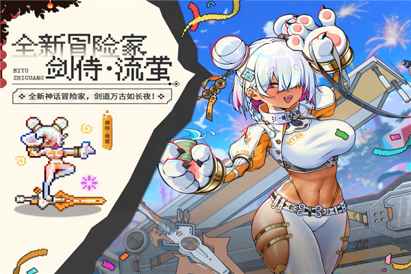 迷途之光官方版截图1