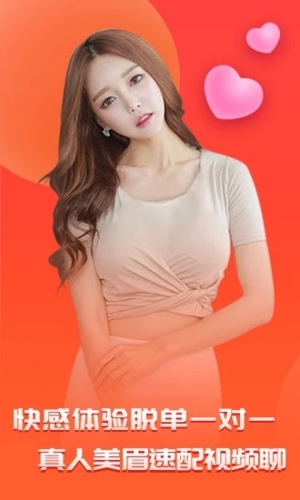 羞聊视频聊天app截图1