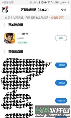 万能加速器2025版截图2