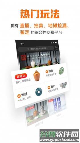 华夏捡漏app截图2