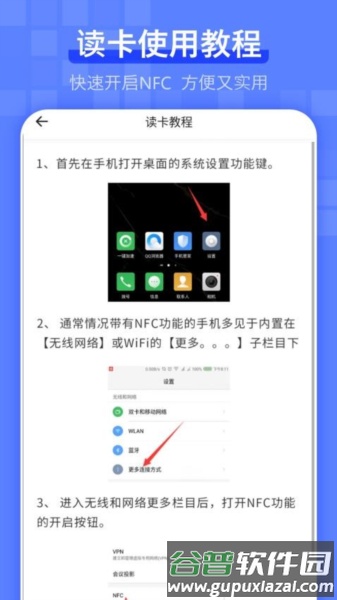 电梯卡app截图3