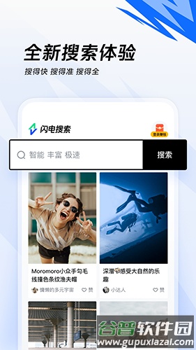闪电搜索最新版截图2