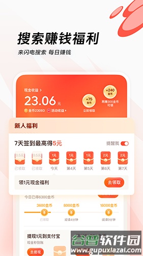 闪电搜索最新版截图4