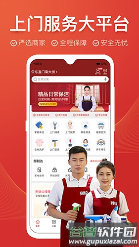 到位家政平台安卓版截图1