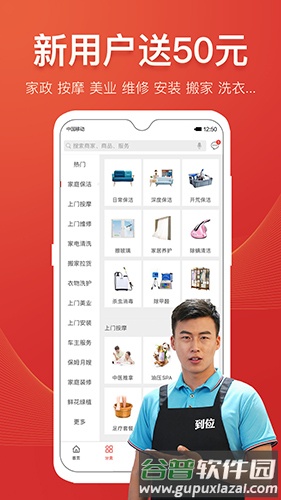 到位家政平台安卓版截图2
