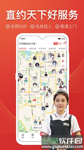 到位家政平台安卓版截图3
