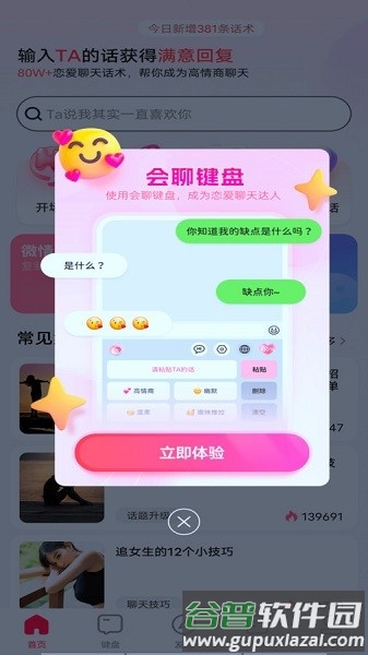 语播输入法app截图1