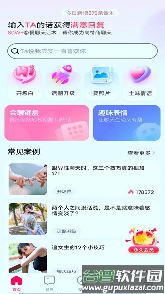 语播输入法app截图3