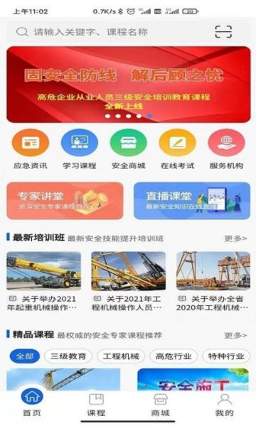 云上中安APP截图1