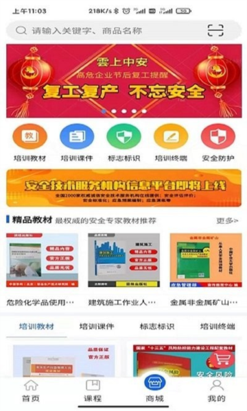 云上中安APP截图3