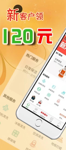 e家帮家政APP截图1