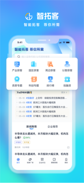 Clue智拓客app截图1