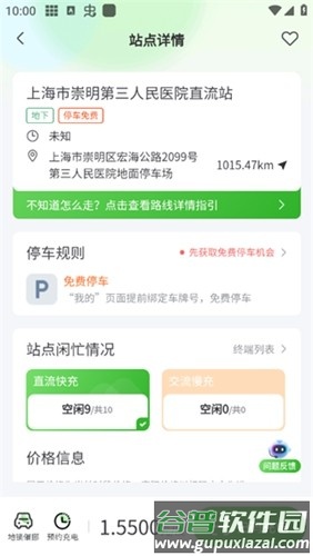 联联充电Pro官方版截图1