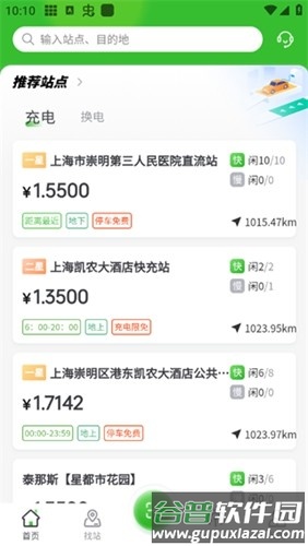 联联充电Pro官方版截图2