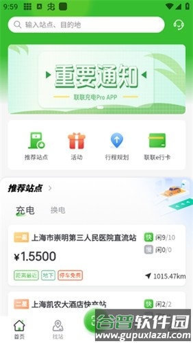 联联充电Pro官方版截图3