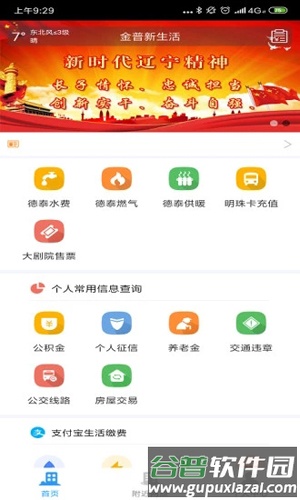 金普新生活app最新版截图1