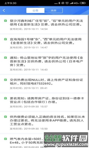 金普新生活app最新版截图4