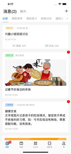人人通网络学习空间app截图1