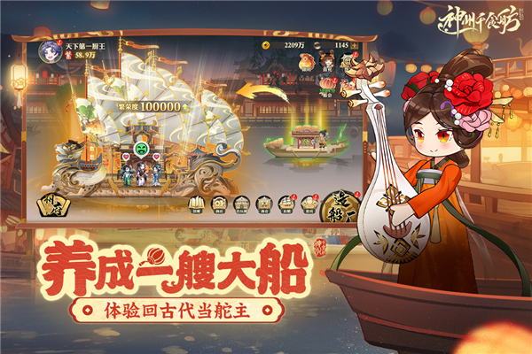 神州千食舫华为版截图2