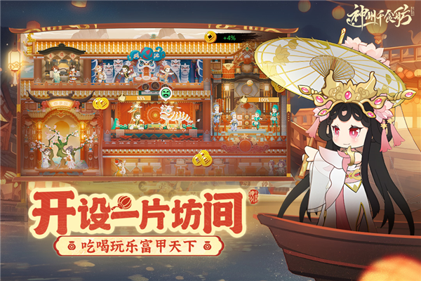 神州千食舫华为版截图3