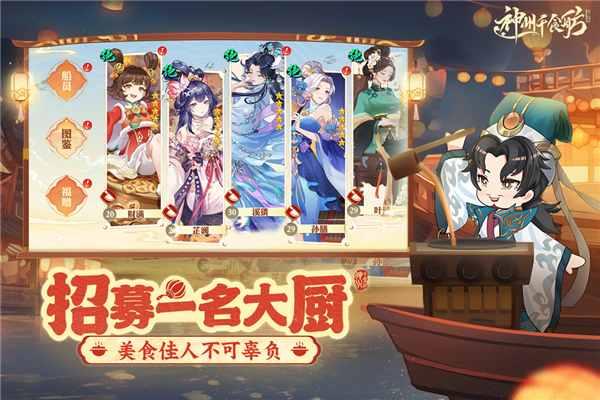 神州千食舫华为版截图4