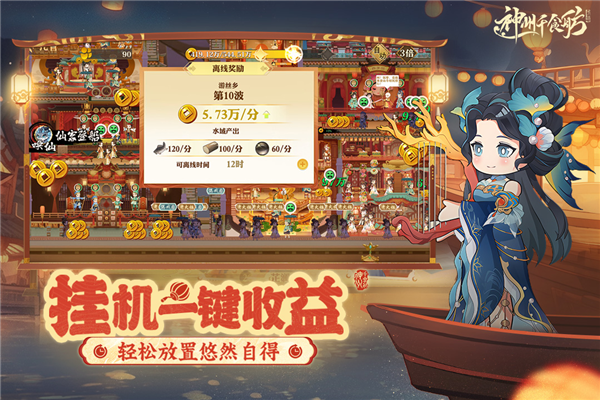 神州千食舫华为版截图5