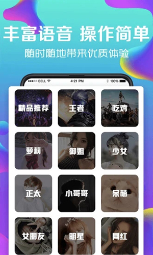 万能实时变声器APP截图1