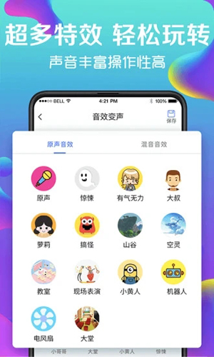 万能实时变声器APP截图2