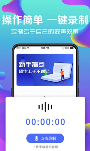 万能实时变声器APP截图3