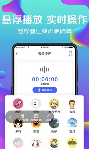 万能实时变声器APP截图4