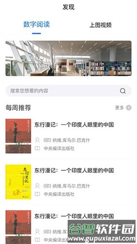 上海图书馆最新版截图1