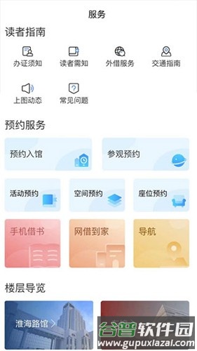 上海图书馆最新版截图2