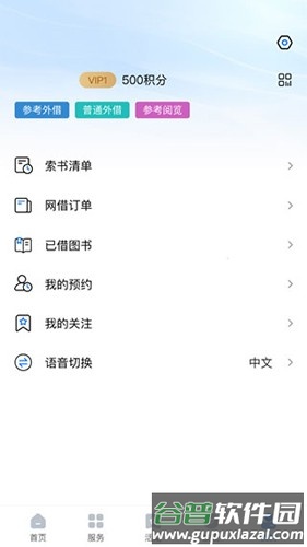 上海图书馆最新版截图3