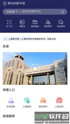 上海图书馆最新版截图4