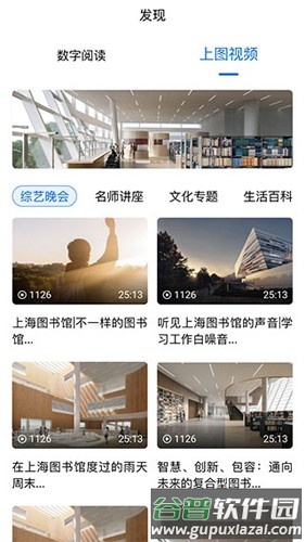 上海图书馆最新版截图5