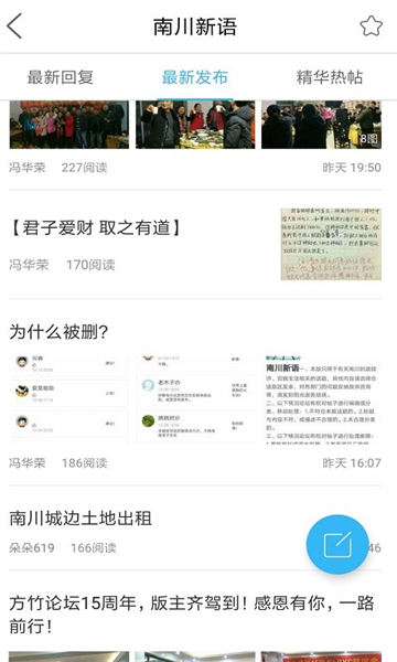 方竹论坛app截图3