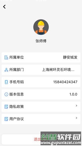 政浩智慧环卫app截图2