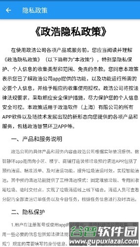 政浩智慧环卫app截图3