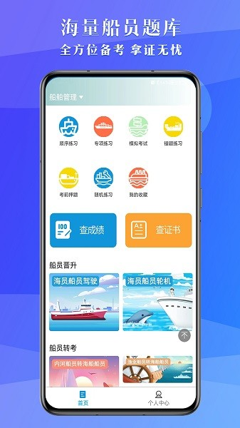 准橙船员考试app截图1