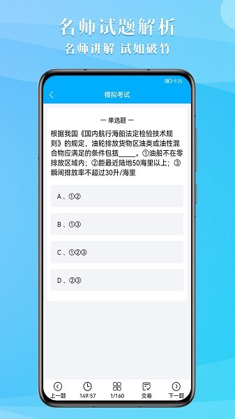 准橙船员考试app截图2